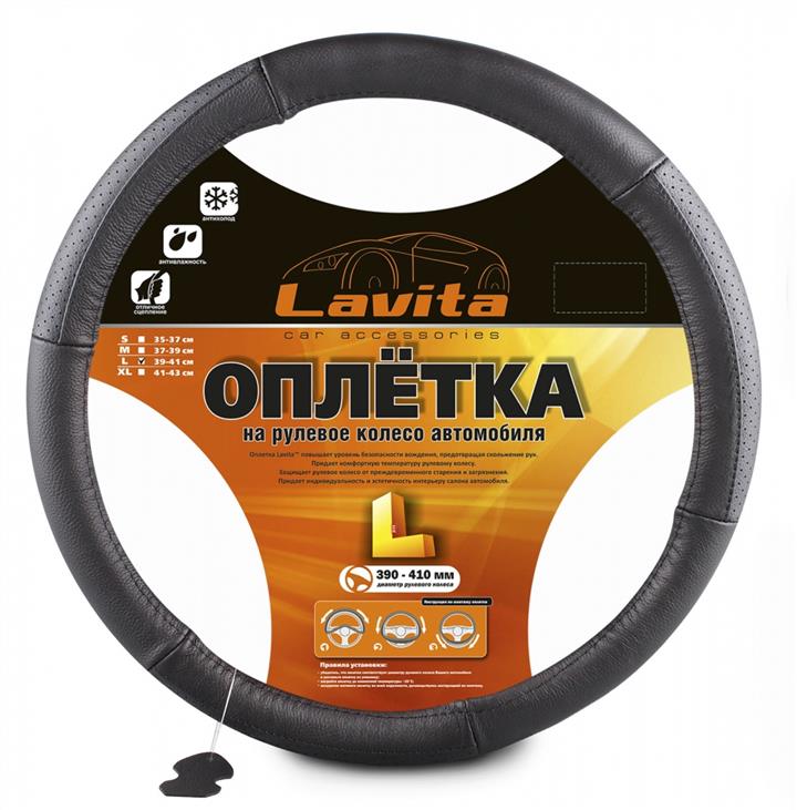 Lavita LA 26-BA104-1-L Чохол на кермо шкіряний чорний L (39-41 см) LA26BA1041L: Купити в Україні - Добра ціна на EXIST.UA!