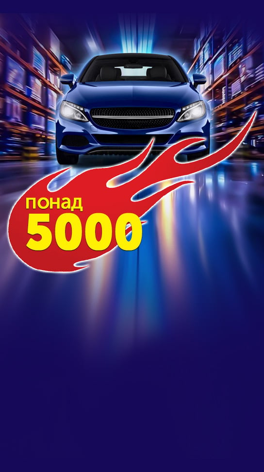 5000 деталей по суперценам