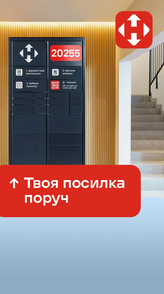 Забирай посылки рядом с домом