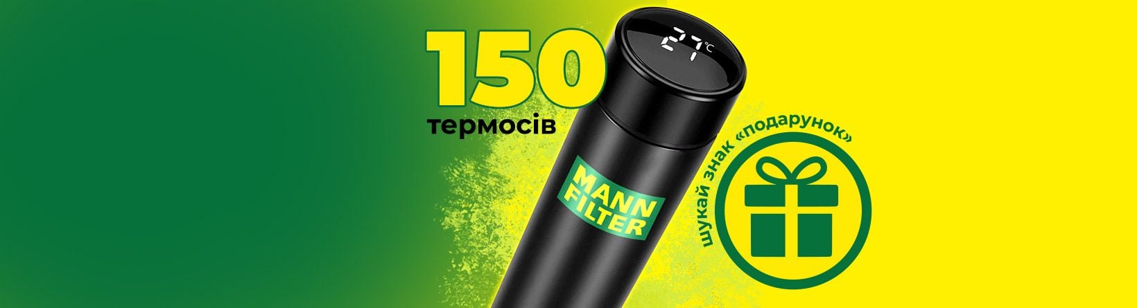 Гарантированно термос в подарок