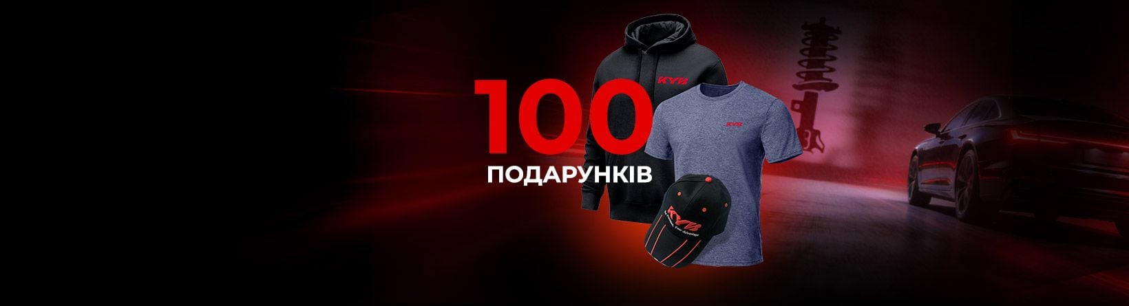 100 фирменных призов