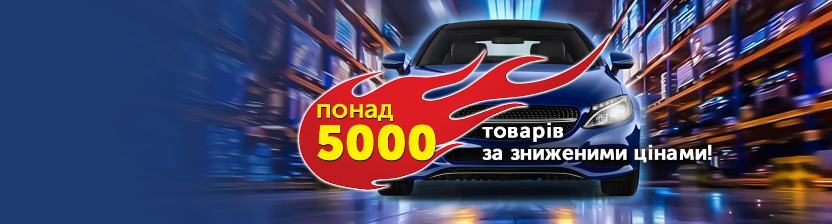 5000 деталей за суперцінами