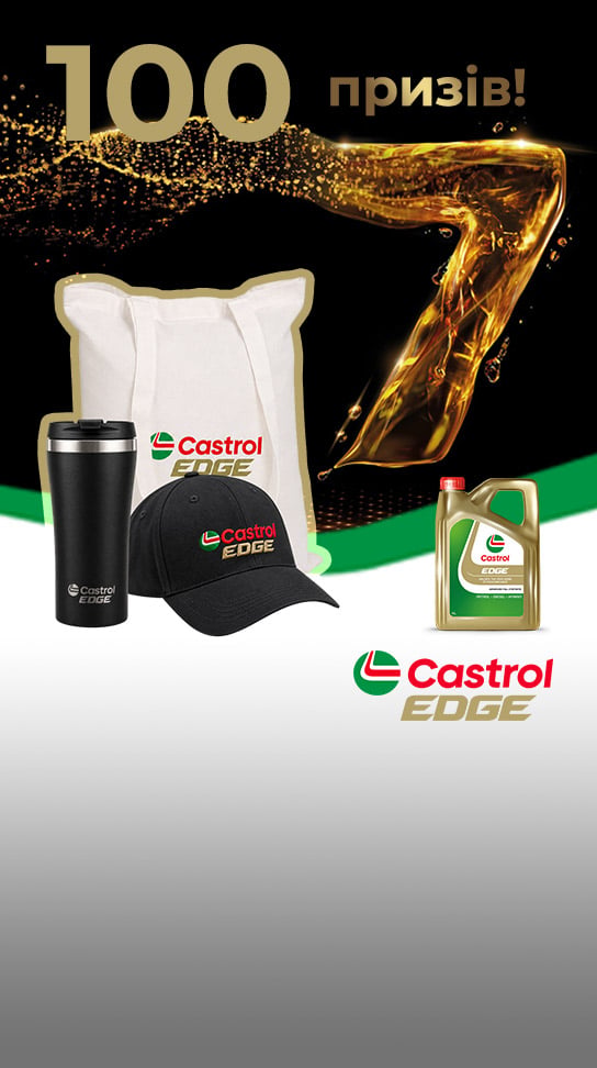 100 призов к Castrol